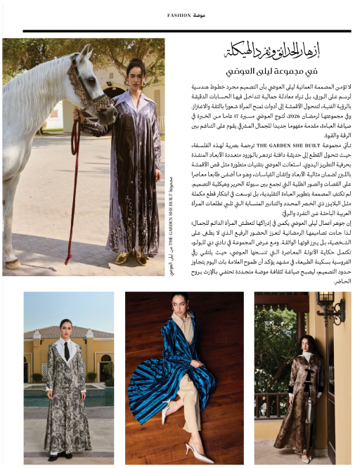 Hia Magazine February 2026 feature on Laila Al Awadhi